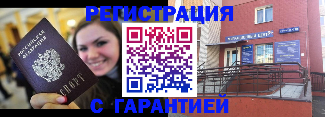 временная регистрация недорого в Харовске
